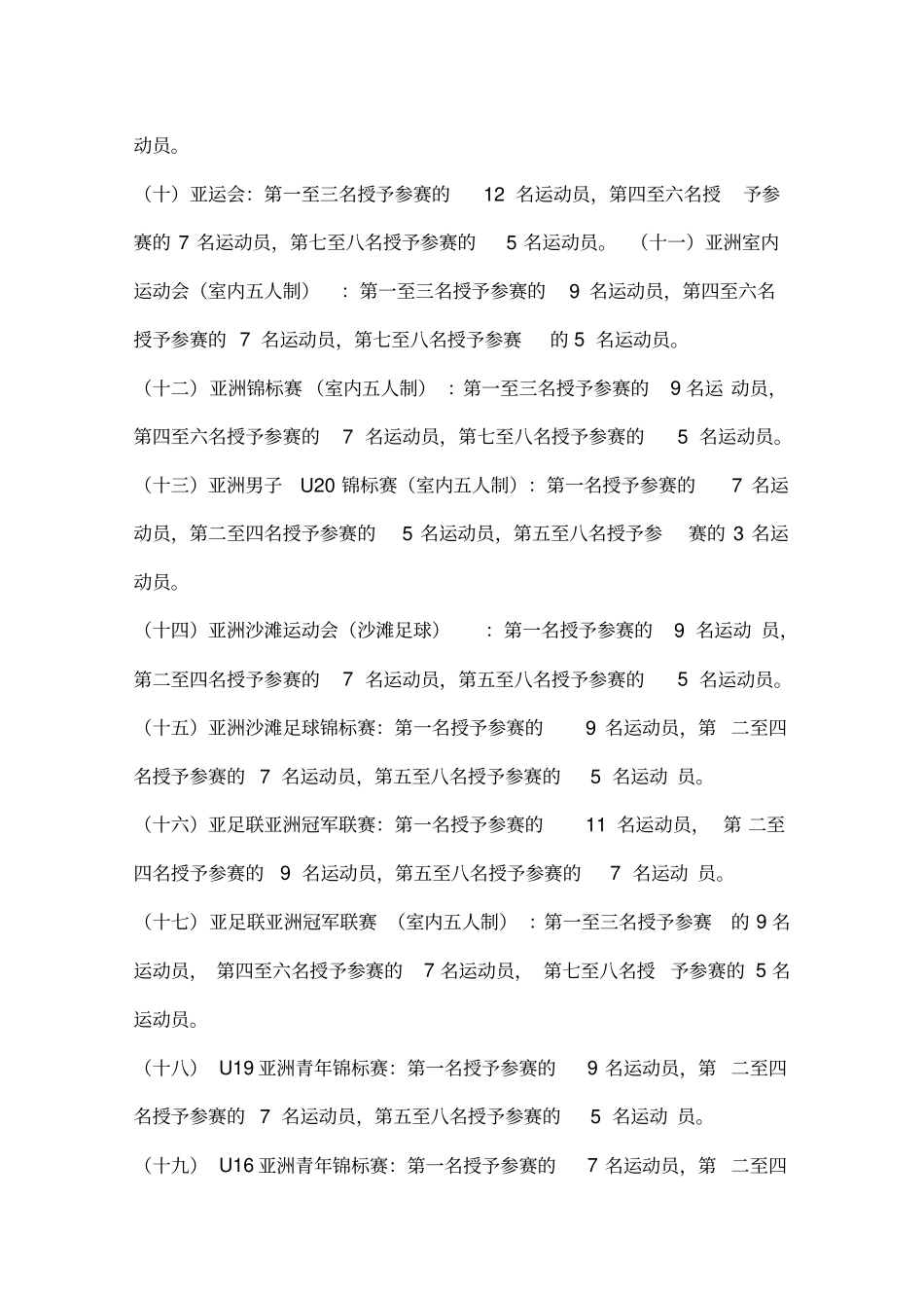 中国足球协会足球运动员技术等级标准2019版_第3页