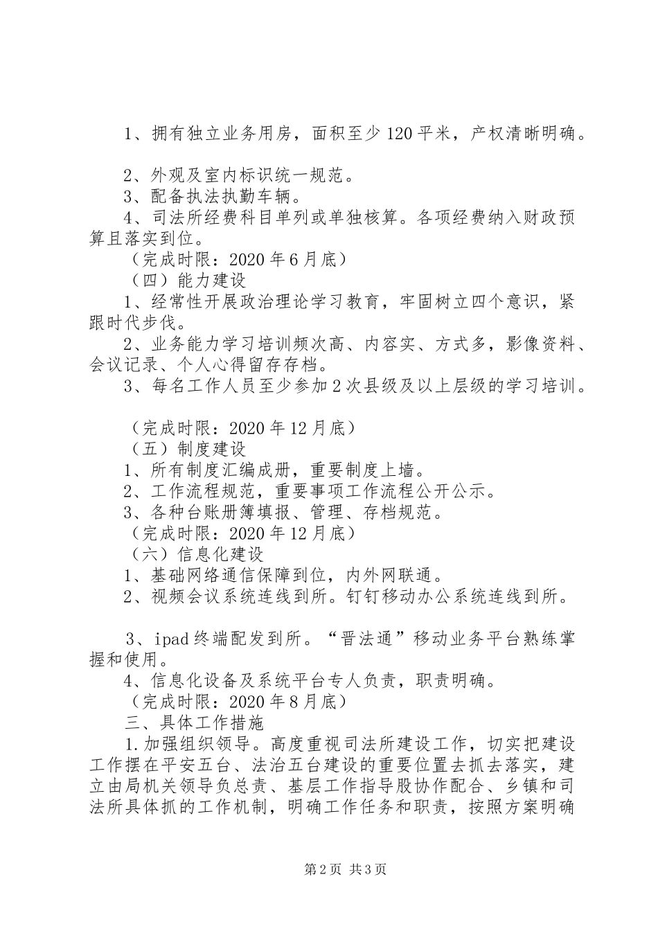 XX年司法所“六大建设”工作计划_第2页