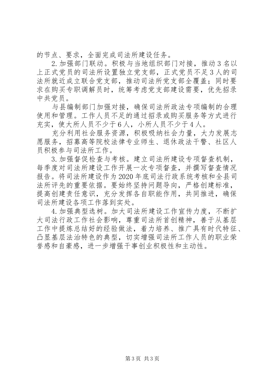 XX年司法所“六大建设”工作计划_第3页