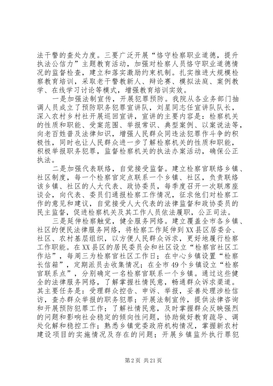 三项重点工作计划_第2页