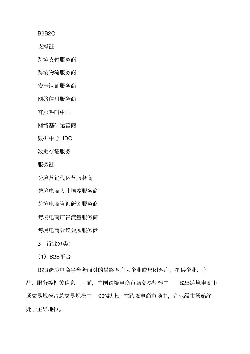 中国跨境电商平台报告_第2页