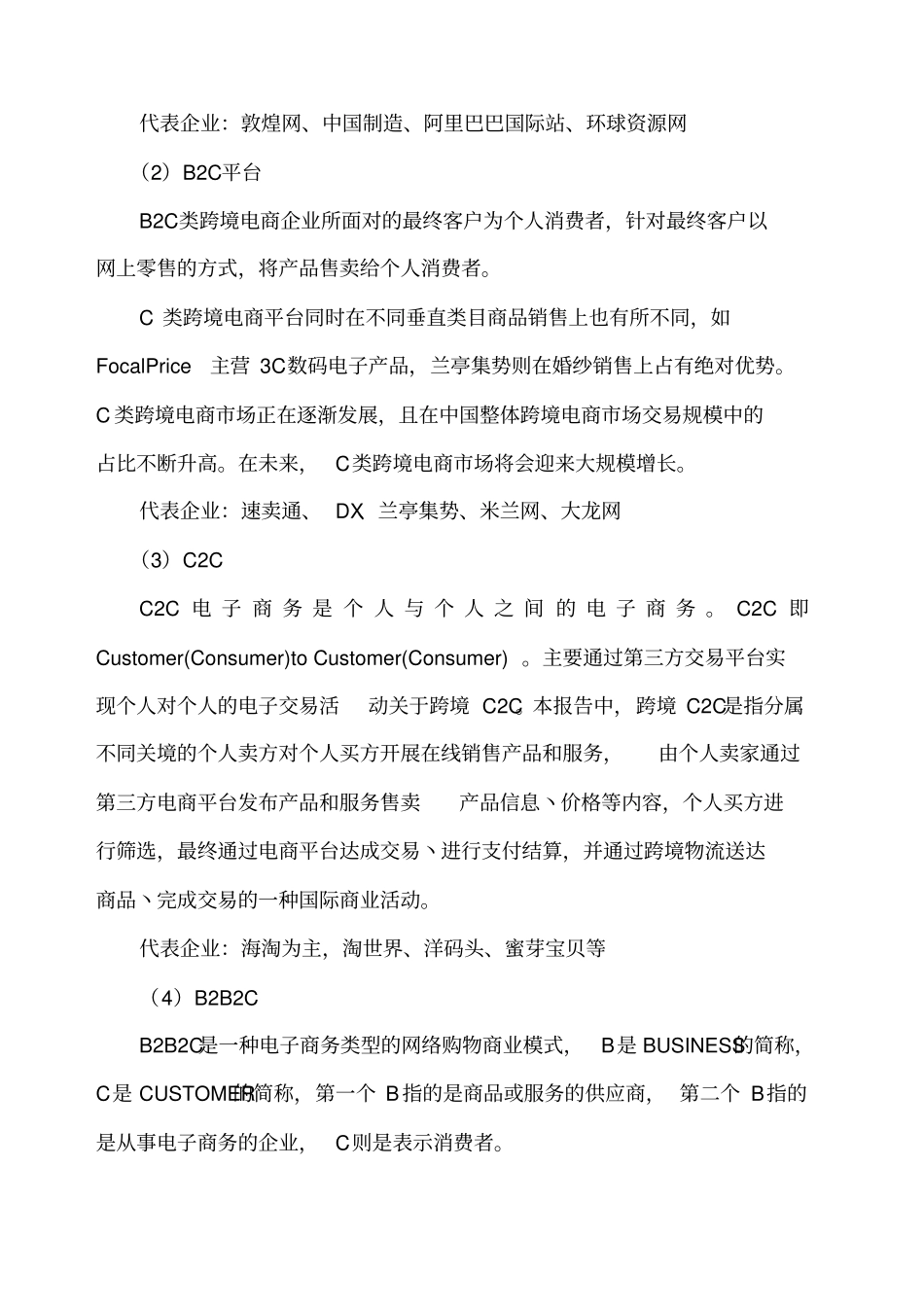 中国跨境电商平台报告_第3页