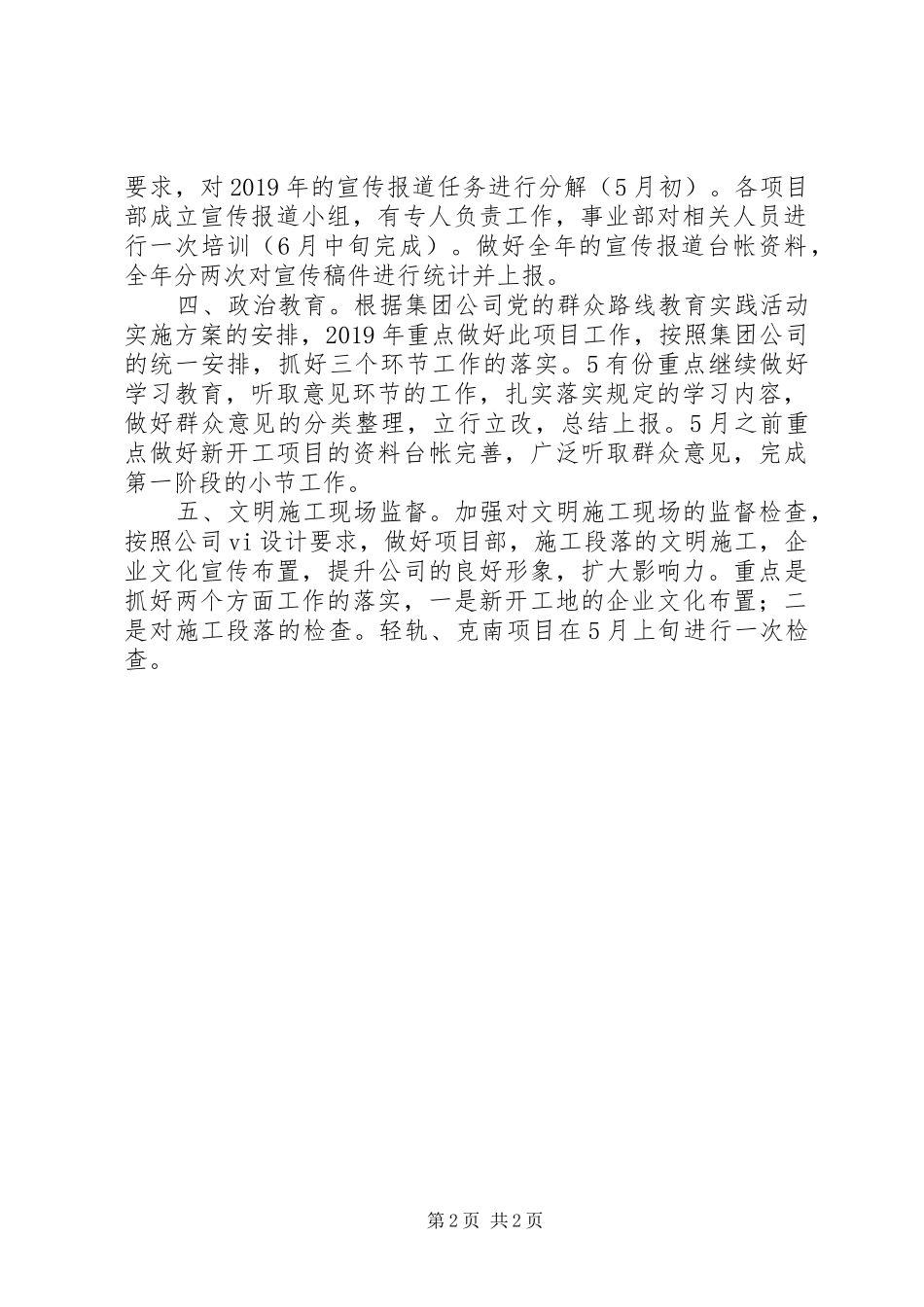 党群工作进度计划_第2页