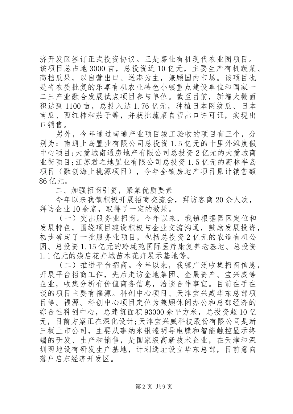 乡镇政府XX年工作总结及XX年工作计划_第2页