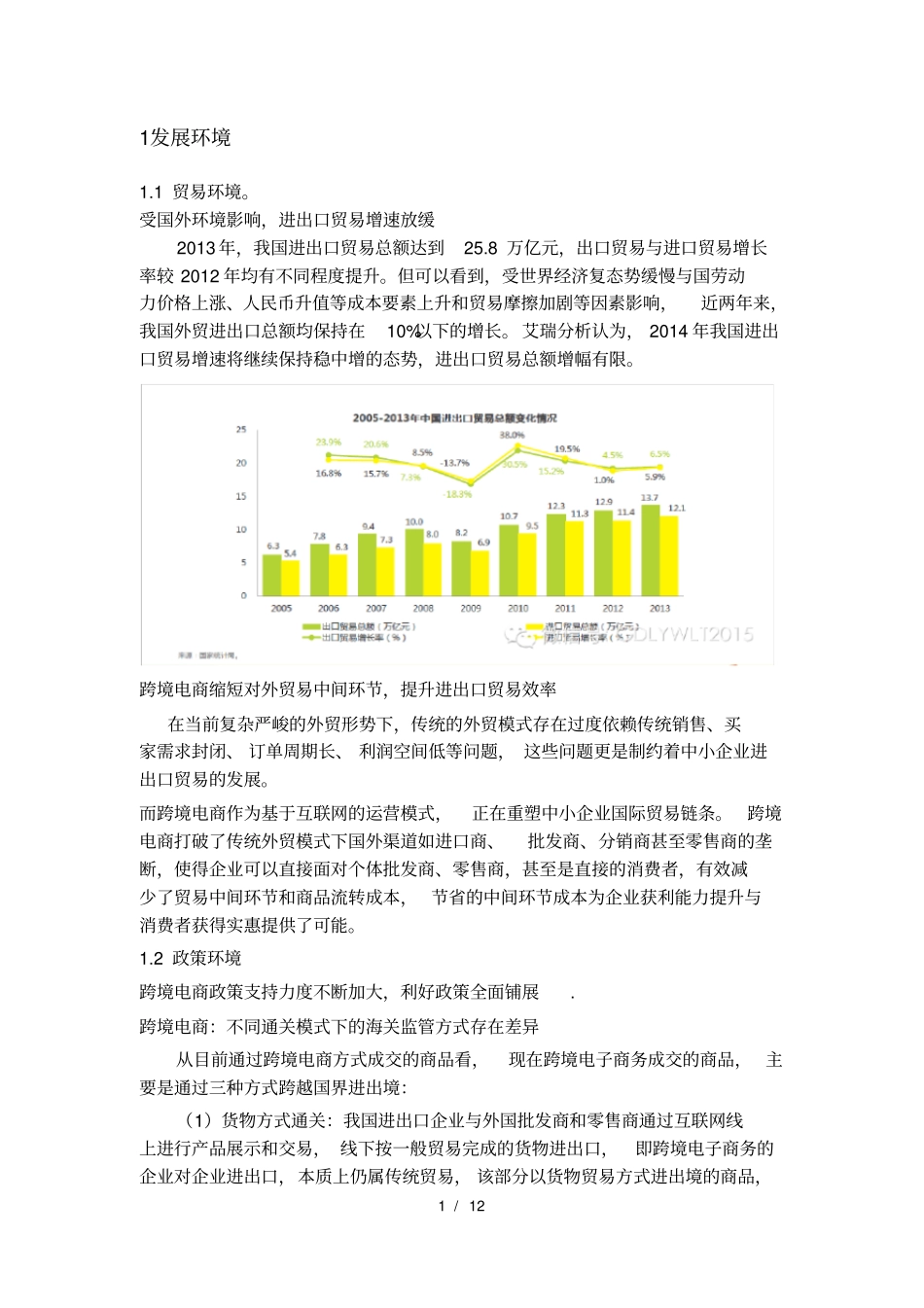 中国跨境电商行业分析报告文案_第1页