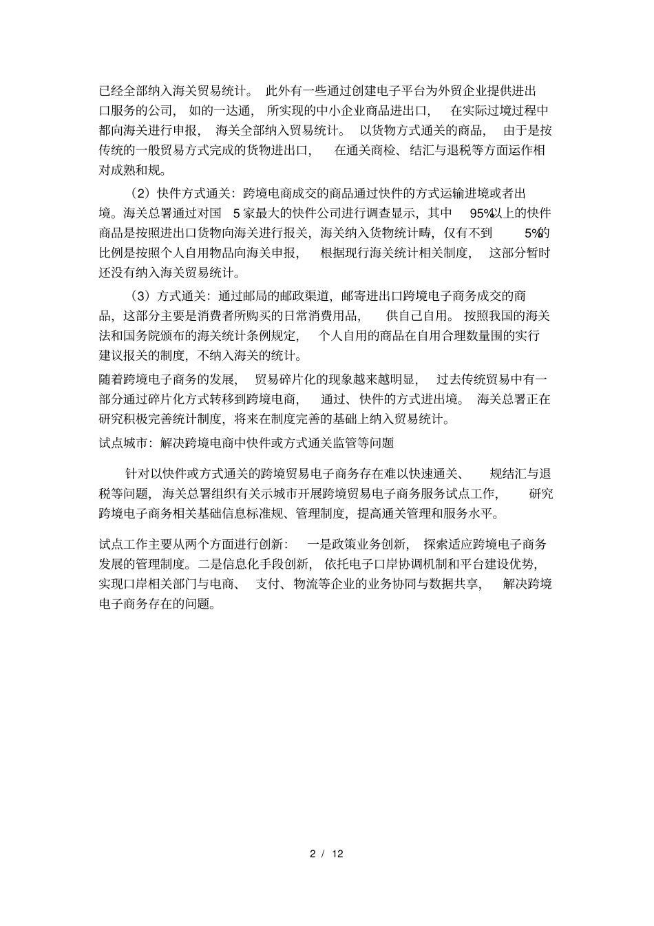 中国跨境电商行业分析报告文案_第2页