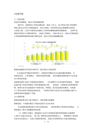 中国跨境电商行业分析报告文案