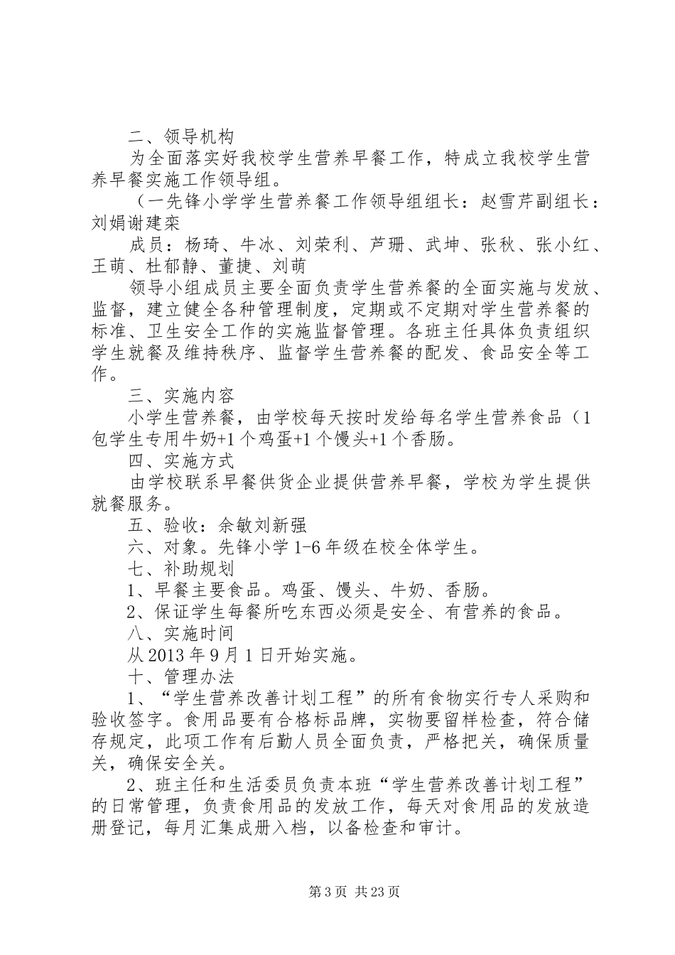 “营养改善计划宣传月”活动实施方案[1](精)_第3页