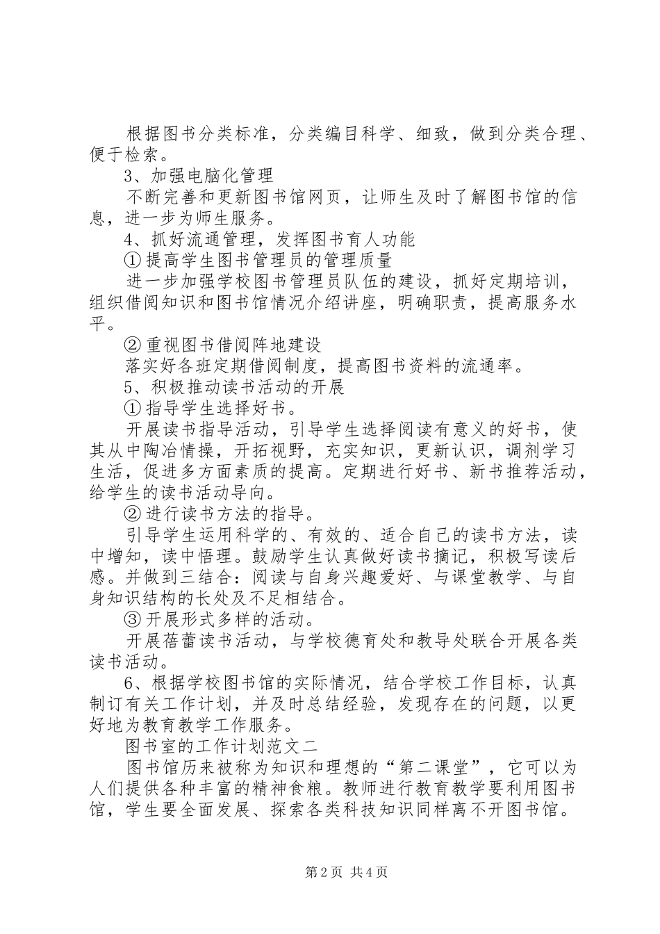图书室的工作计划范文_第2页