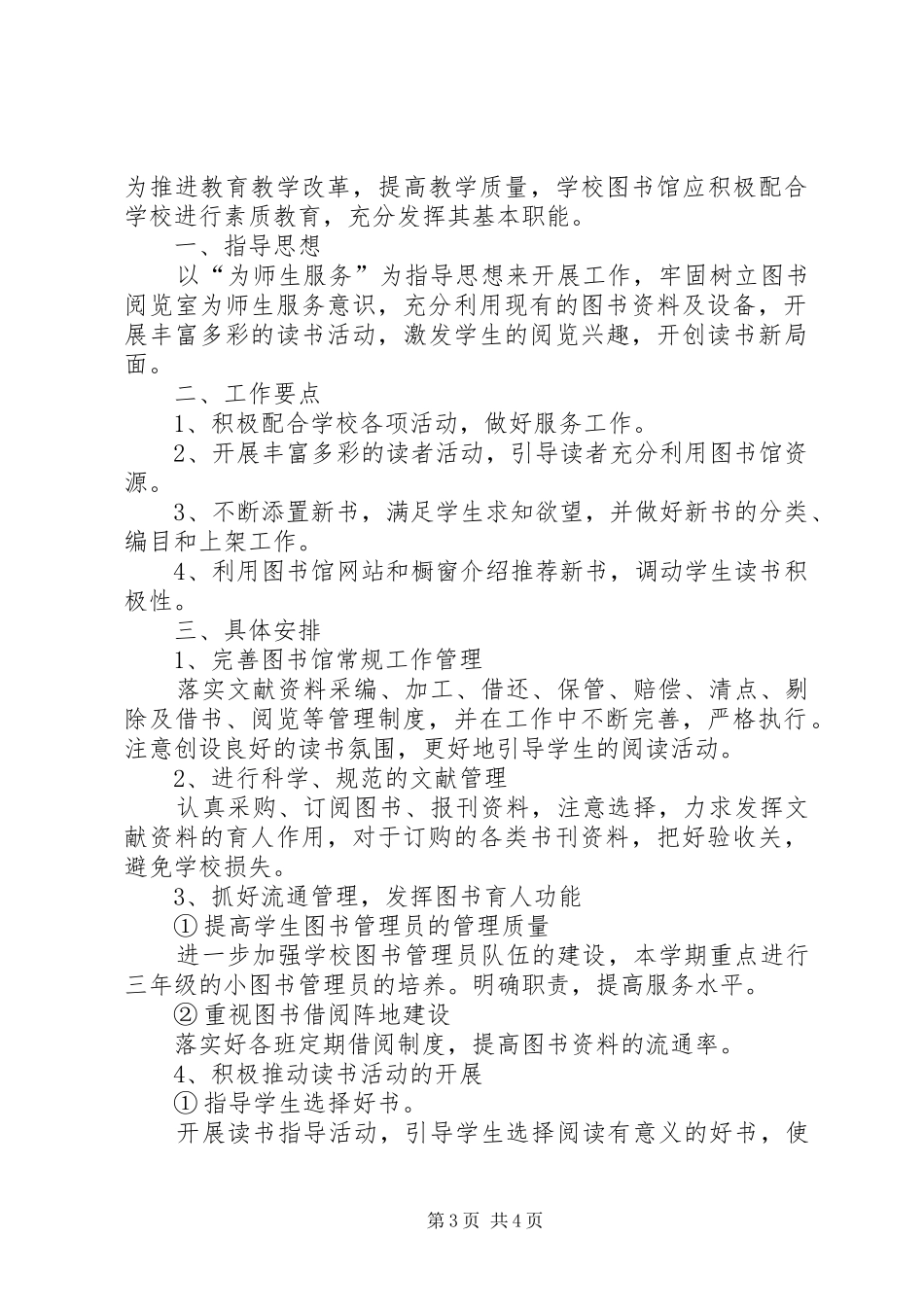 图书室的工作计划范文_第3页