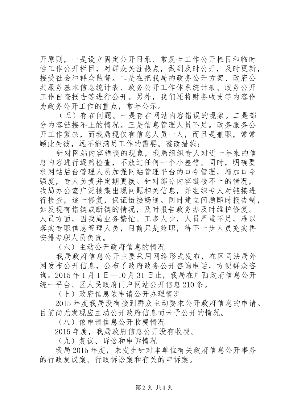 区司法局年度政务服务工作总结及工作计划_第2页
