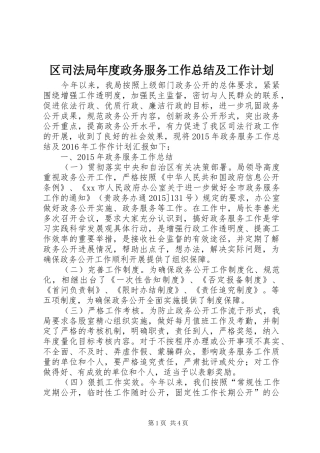 区司法局年度政务服务工作总结及工作计划