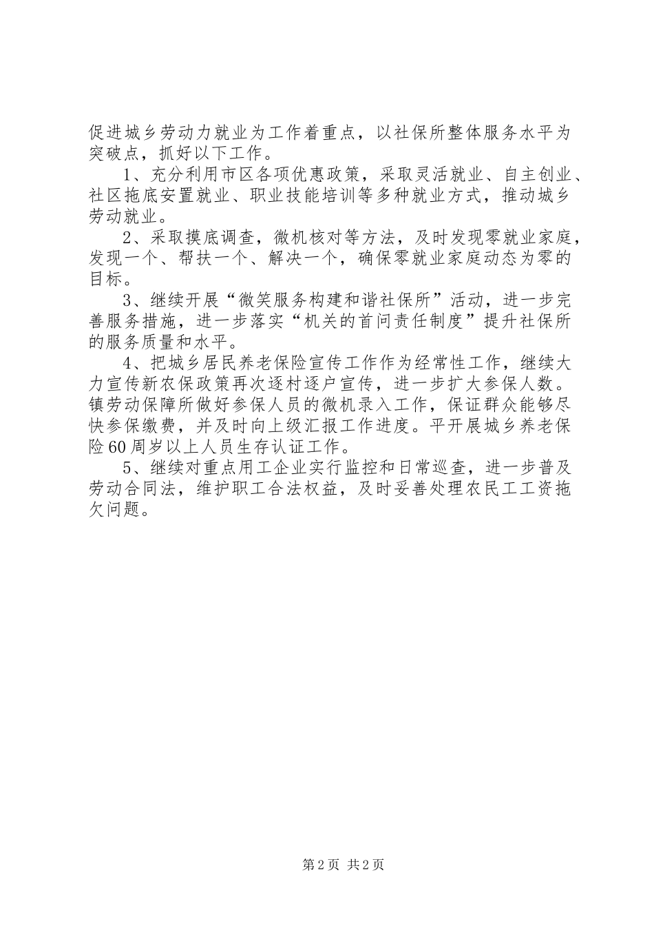 乡镇社保所年度工作总结和工作计划_第2页