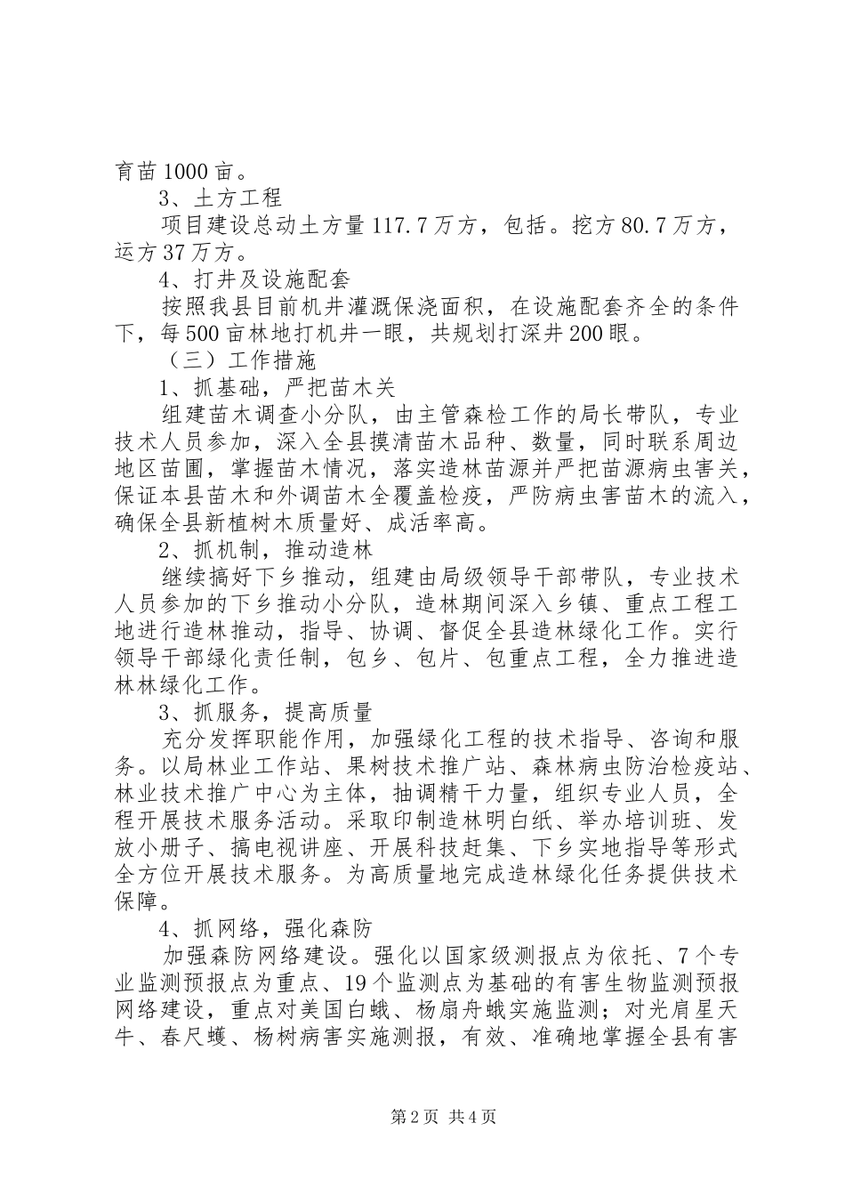 XX年林业工作计划_1_第2页