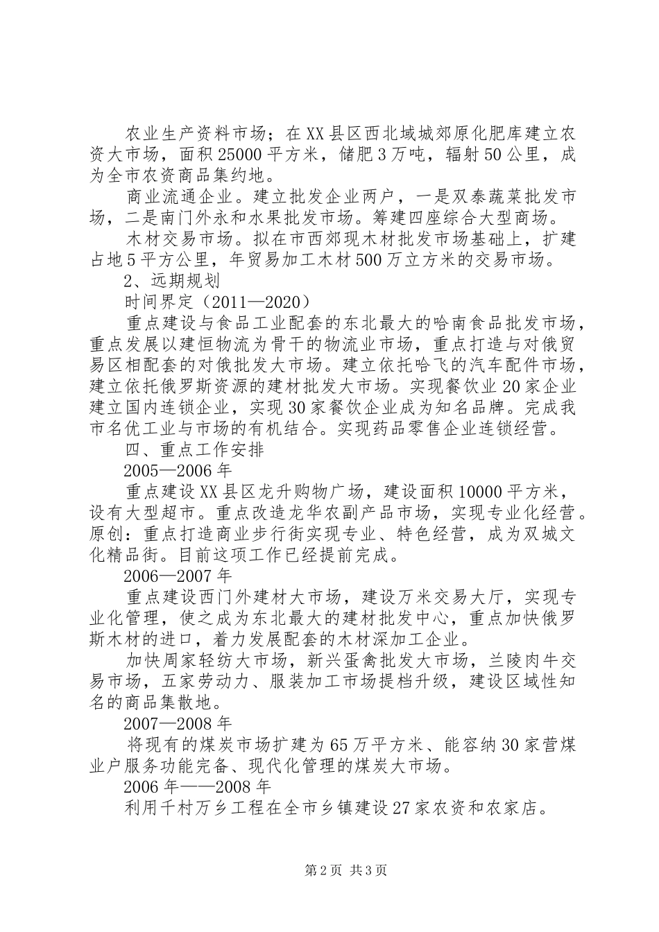 商业网点十一五规划编制工作汇报_第2页