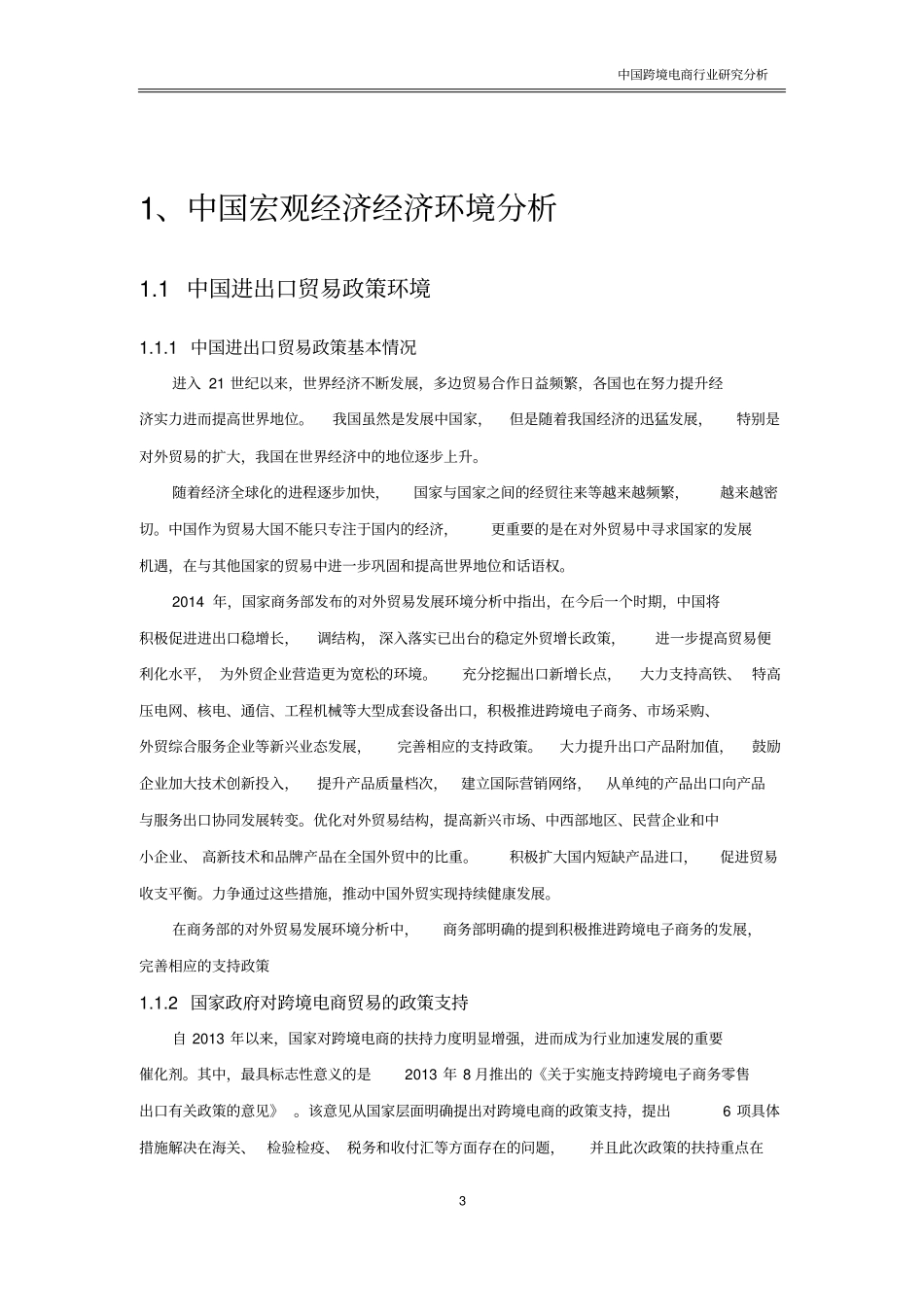 中国跨境电商行业分析研究报告【】_第3页