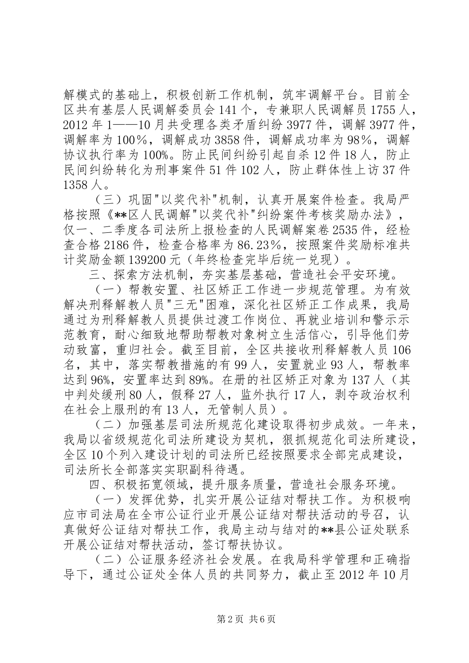 司法局年度工作总结和工作计划_第2页