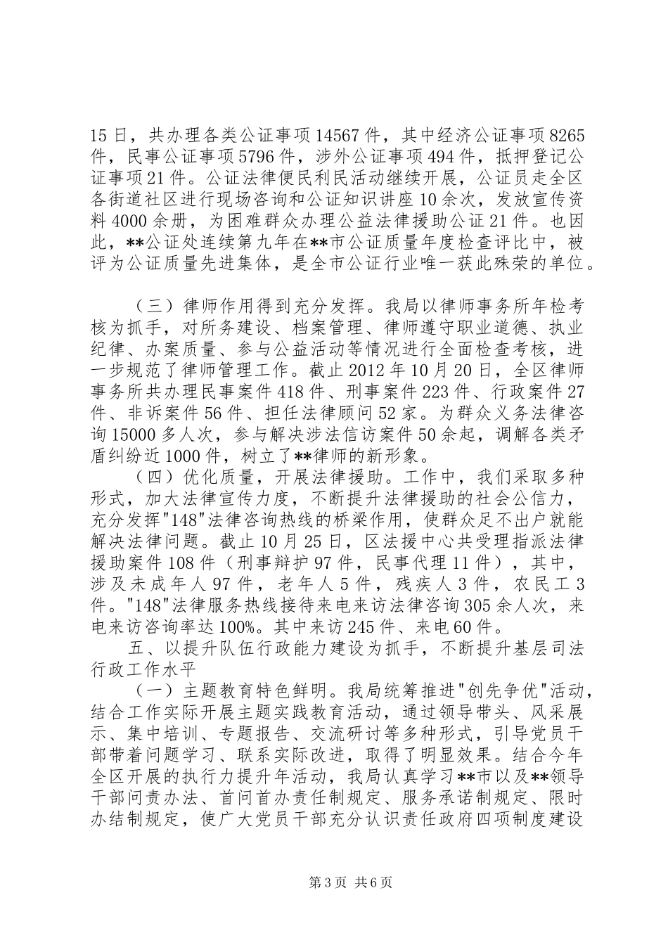 司法局年度工作总结和工作计划_第3页