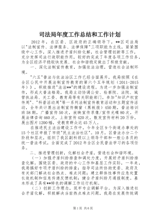 司法局年度工作总结和工作计划