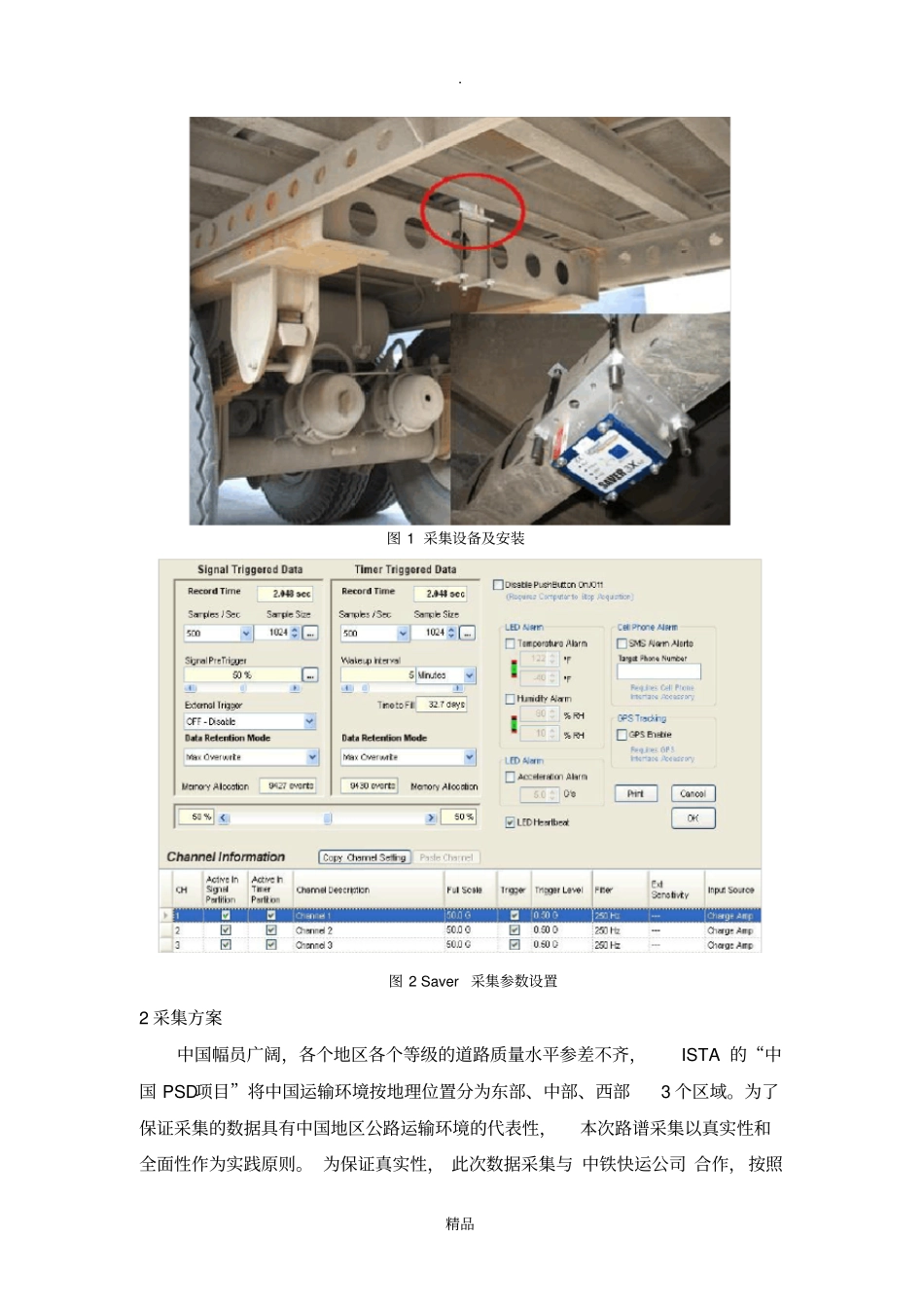中国路谱数据采集与分析说明_第2页