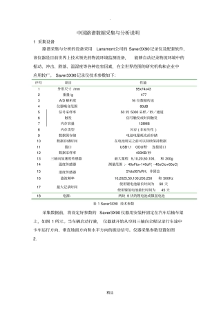 中国路谱数据采集与分析说明