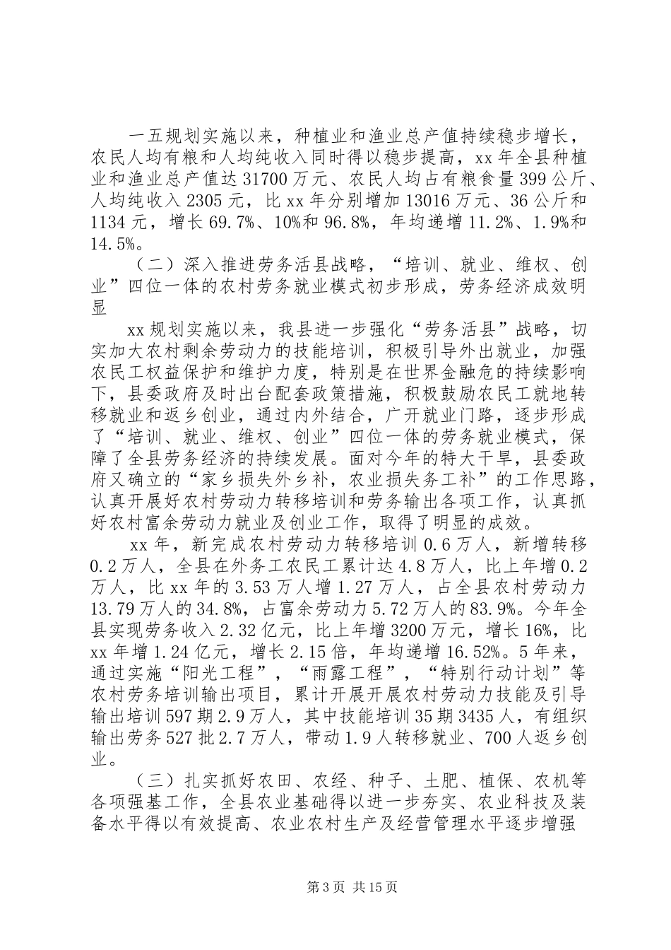 XX年农业工作总结及XX年工作安排_第3页