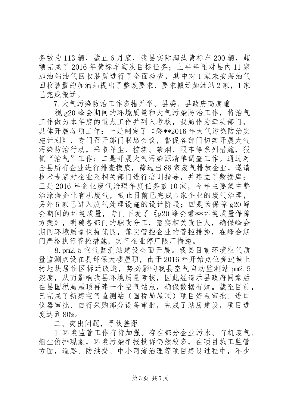 县环保局上半年工作总结和下半年工作计划_1_第3页