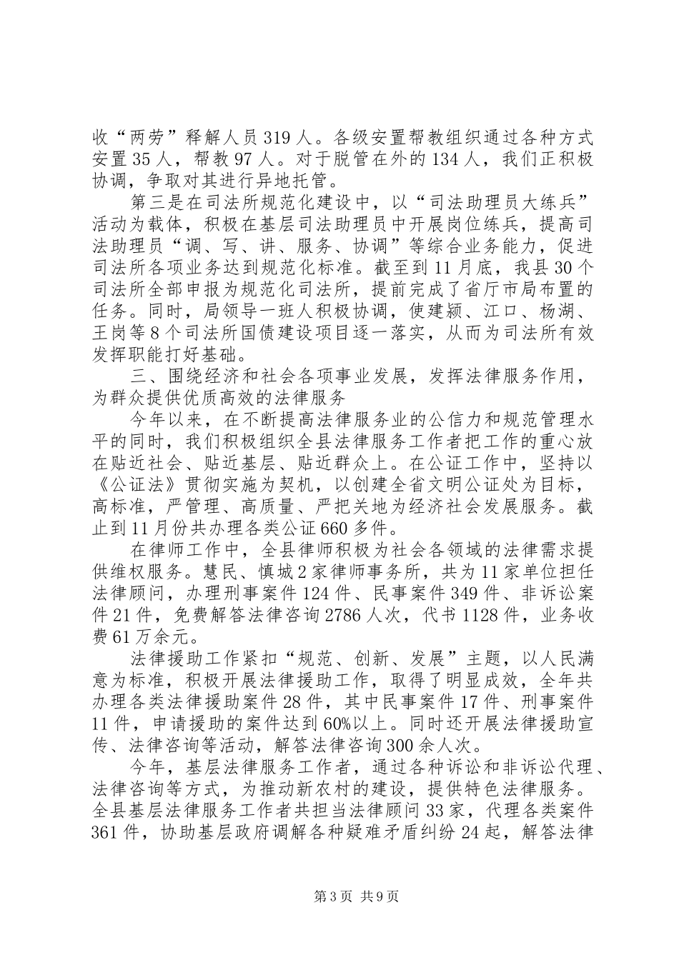 司法局总结和计划_第3页