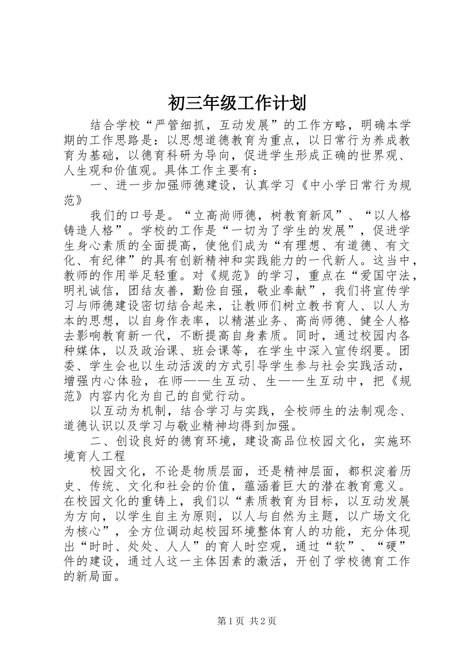 初三年级工作计划_第1页