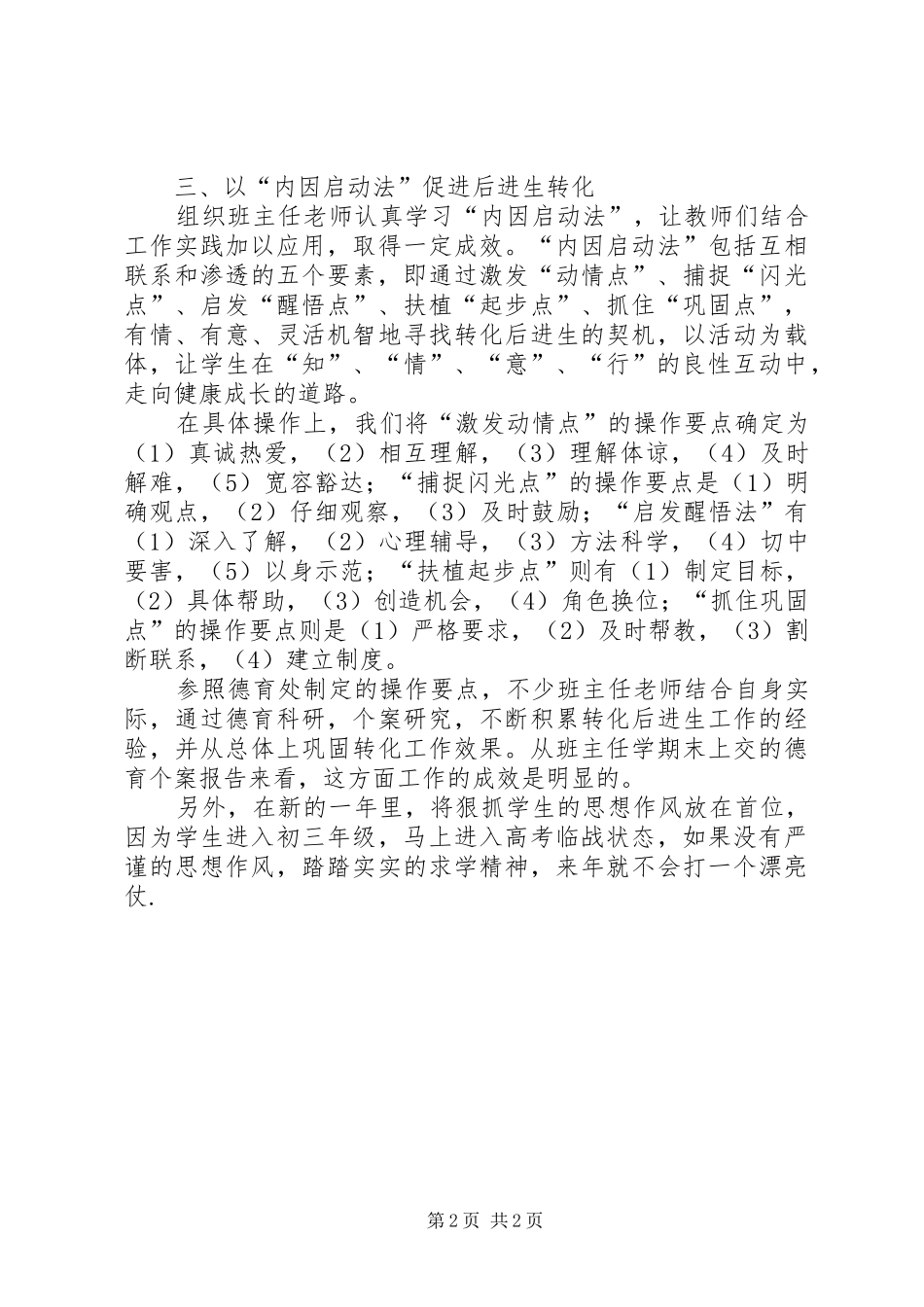 初三年级工作计划_第2页
