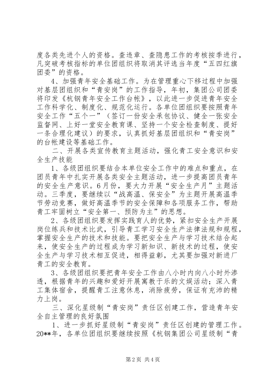 公司团委青年安全工作计划_第2页