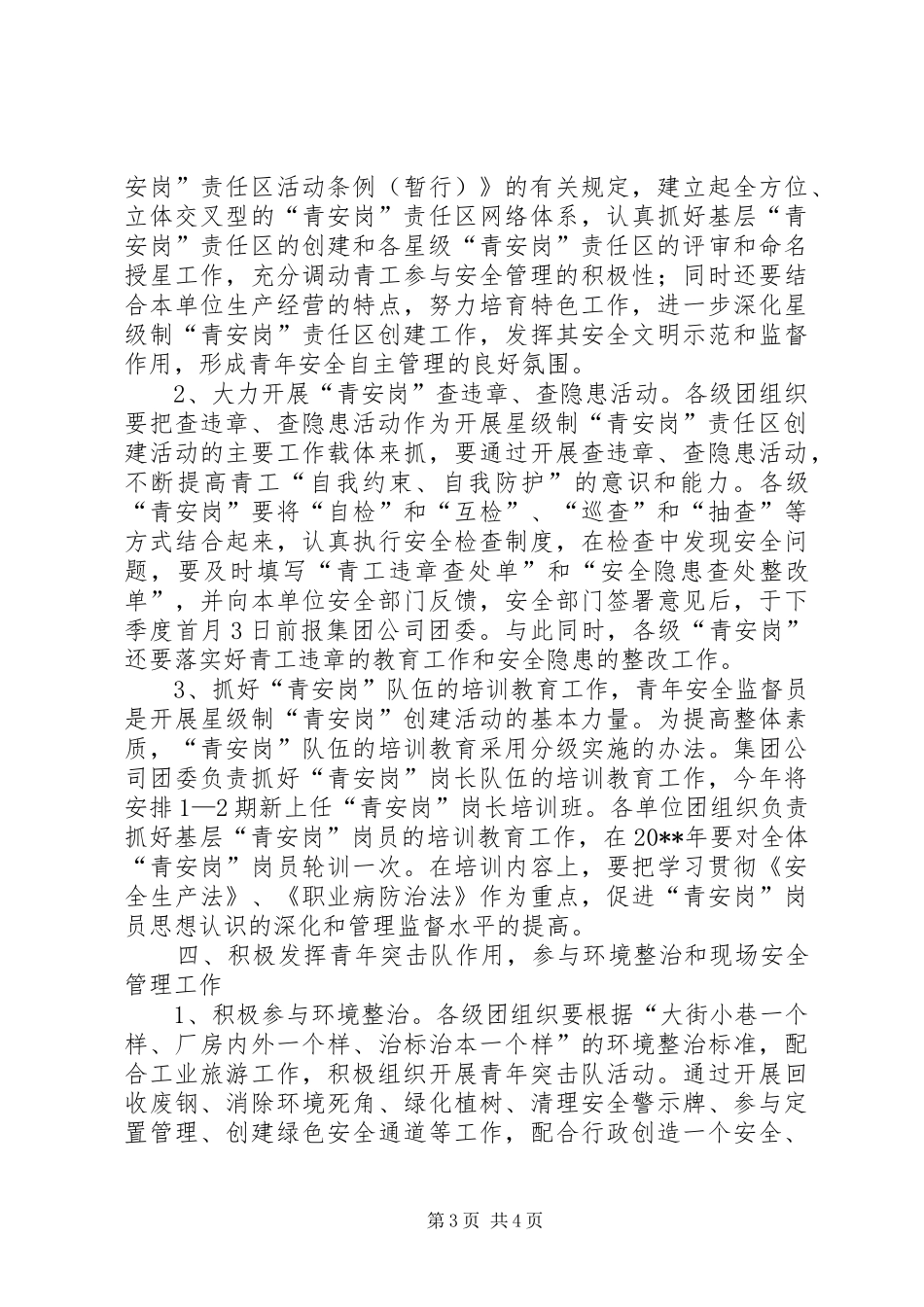 公司团委青年安全工作计划_第3页