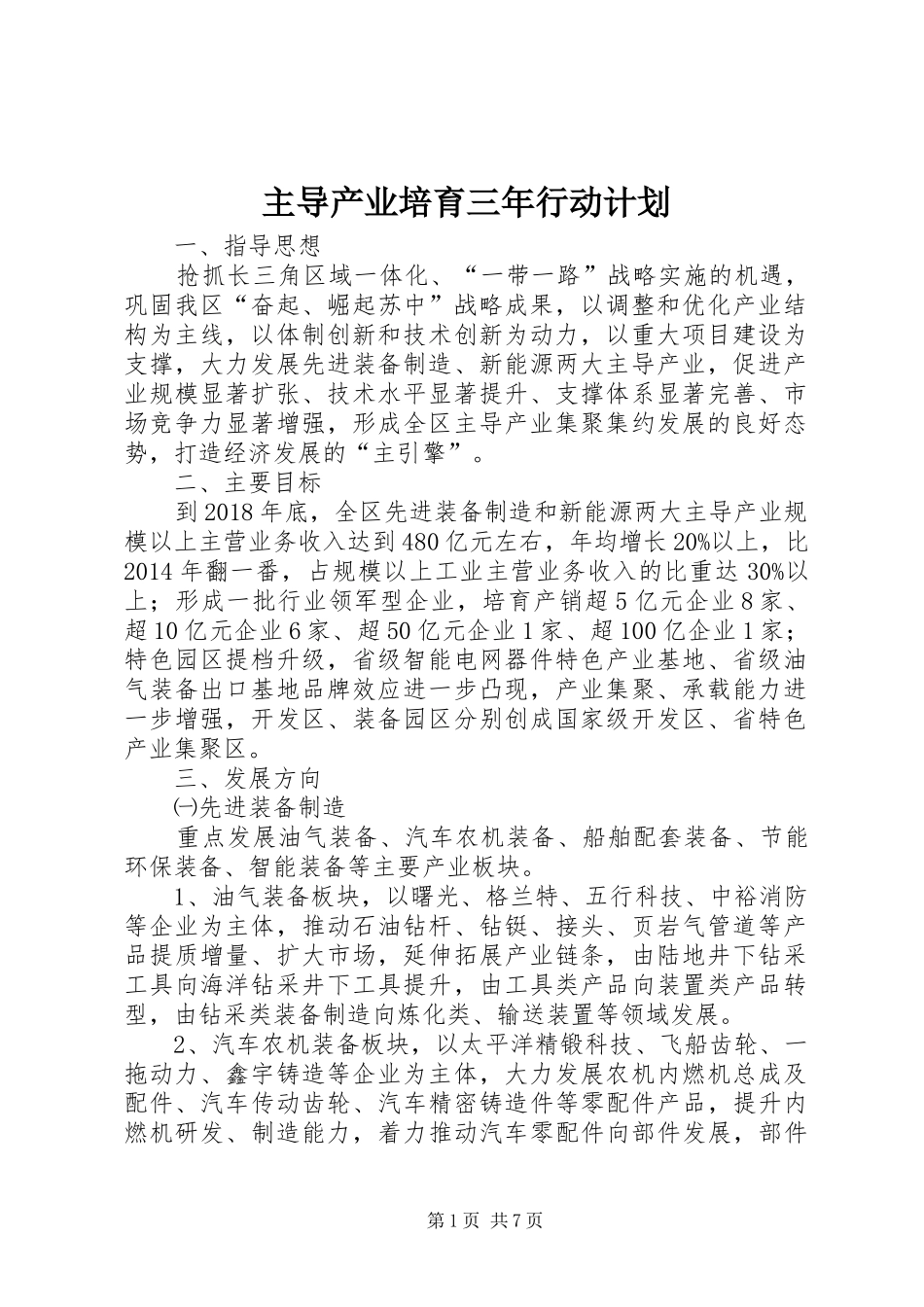主导产业培育三年行动计划_第1页