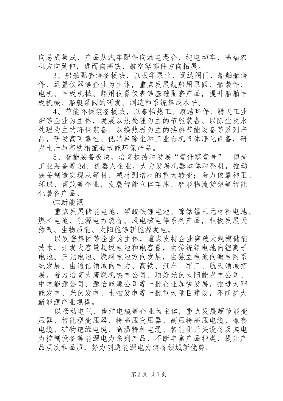 主导产业培育三年行动计划_第2页