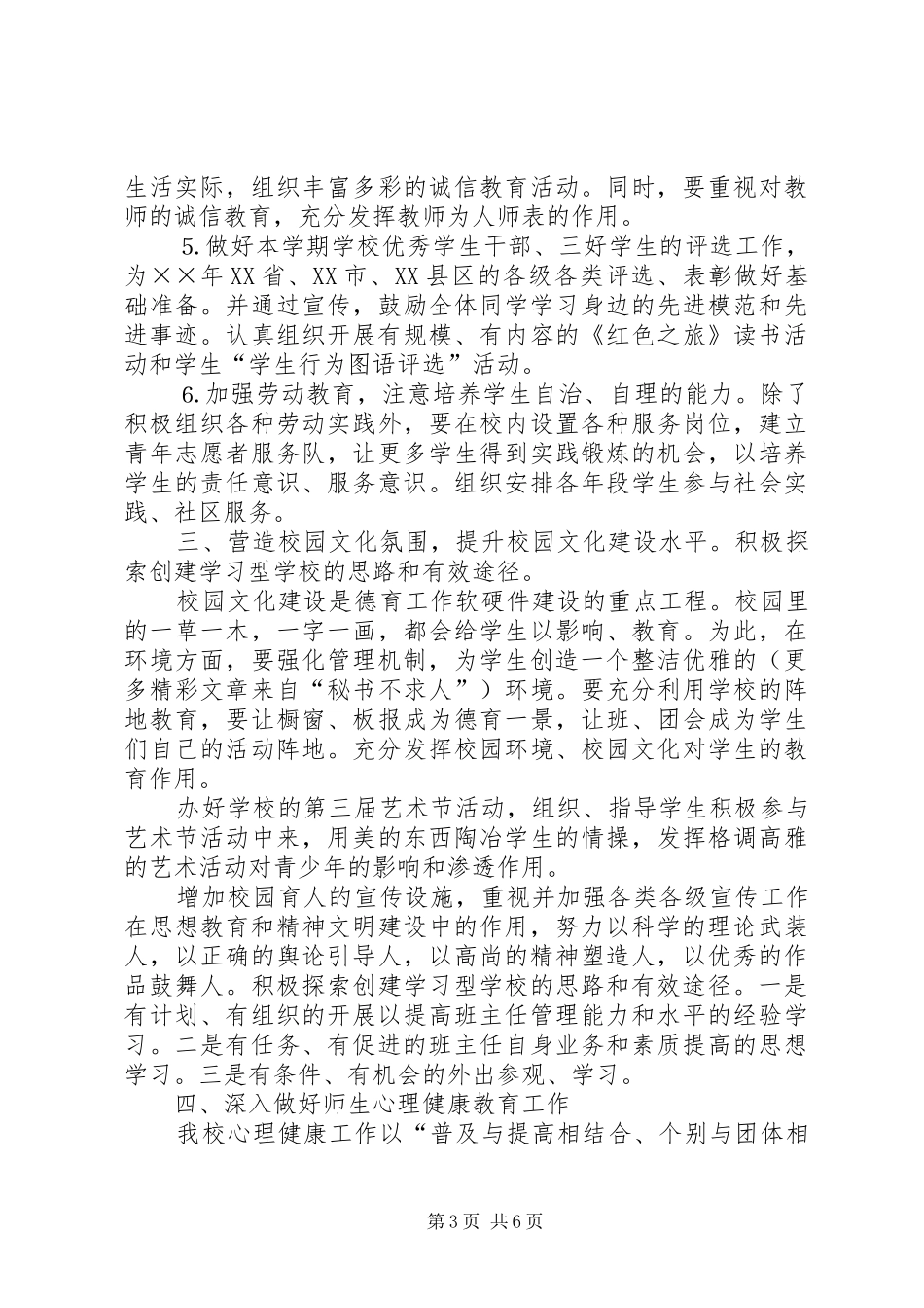 ××中学政教处工作计划要点_第3页