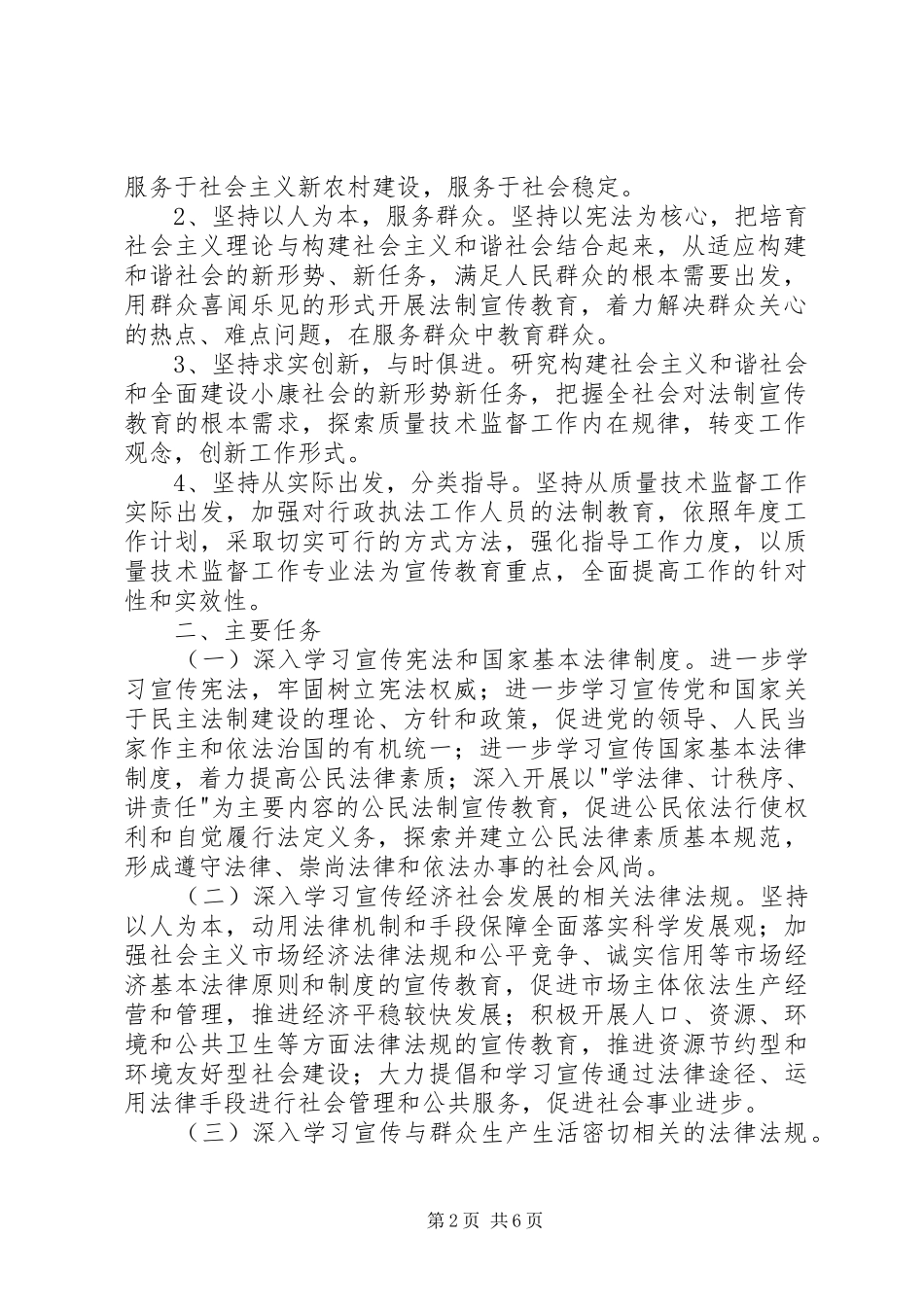 县质监局法制宣传教育第五个五年规划_第2页