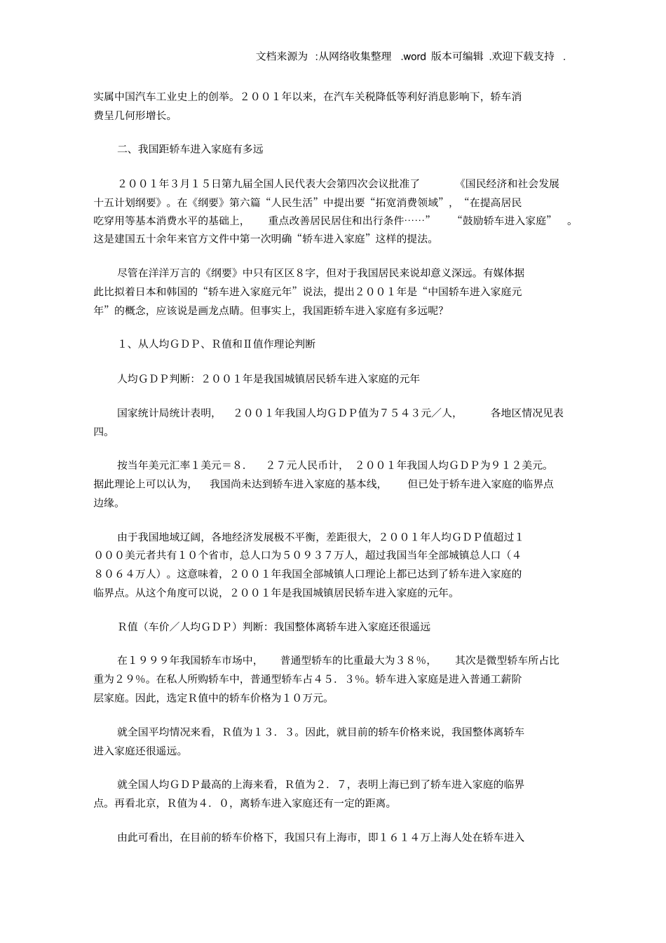 中国轿车进入家庭的场现状和前景分析_第2页