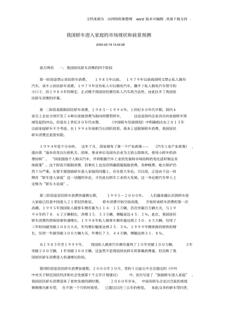 中国轿车进入家庭的场现状和前景分析