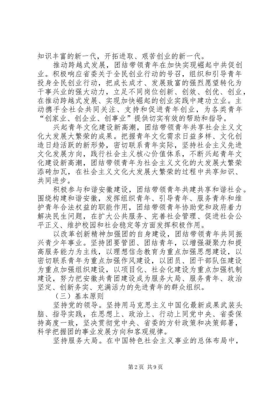 共青团年度工作规划_第2页