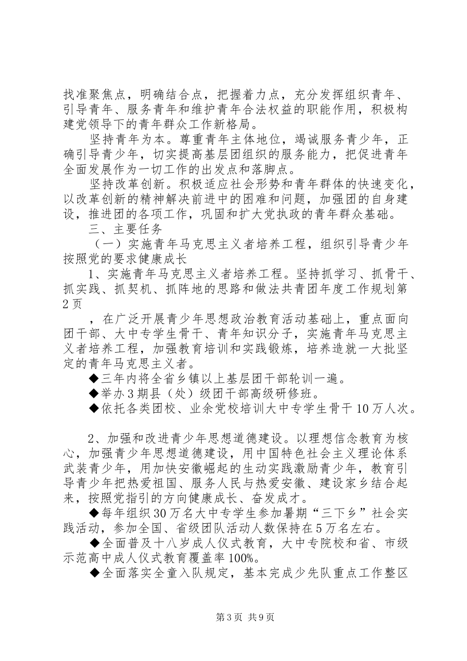 共青团年度工作规划_第3页