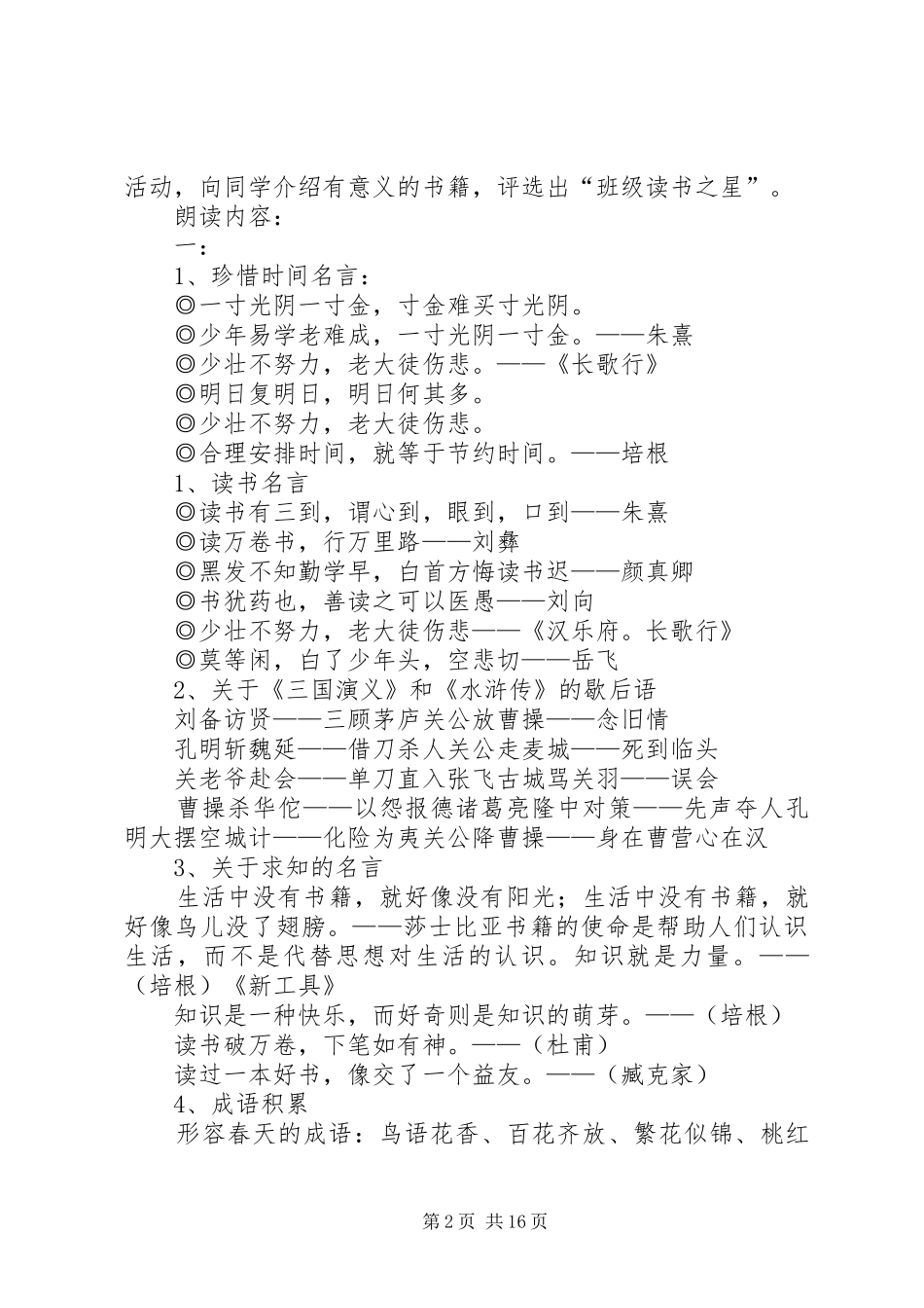 六年级班级读书计划_1_第2页