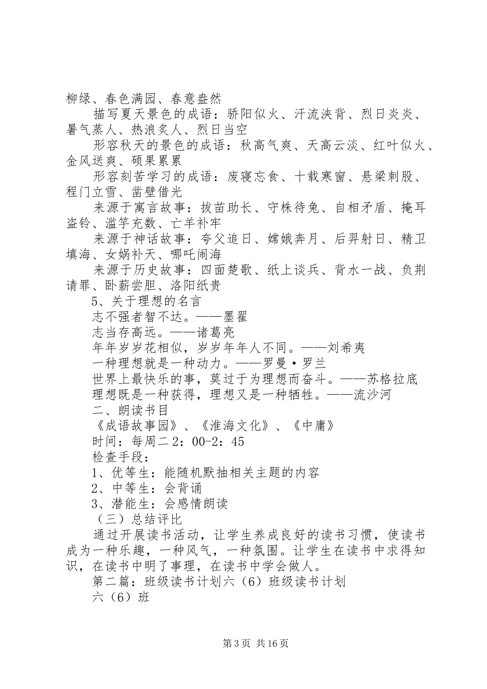 六年级班级读书计划_1_第3页