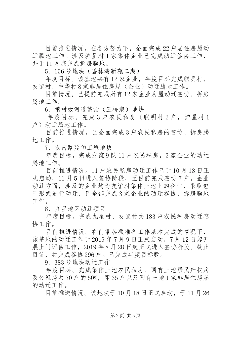 七宝镇城镇建设动迁办公室XX年工作总结及XX年工作计划_第2页