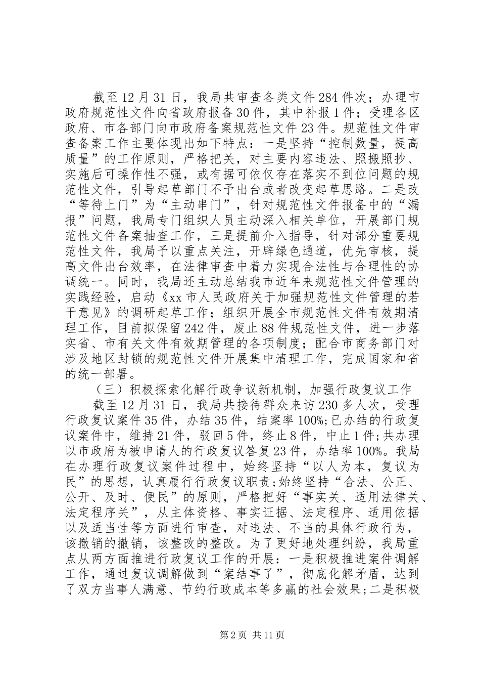 XX年市法制局工作总结及XX年工作计划_第2页
