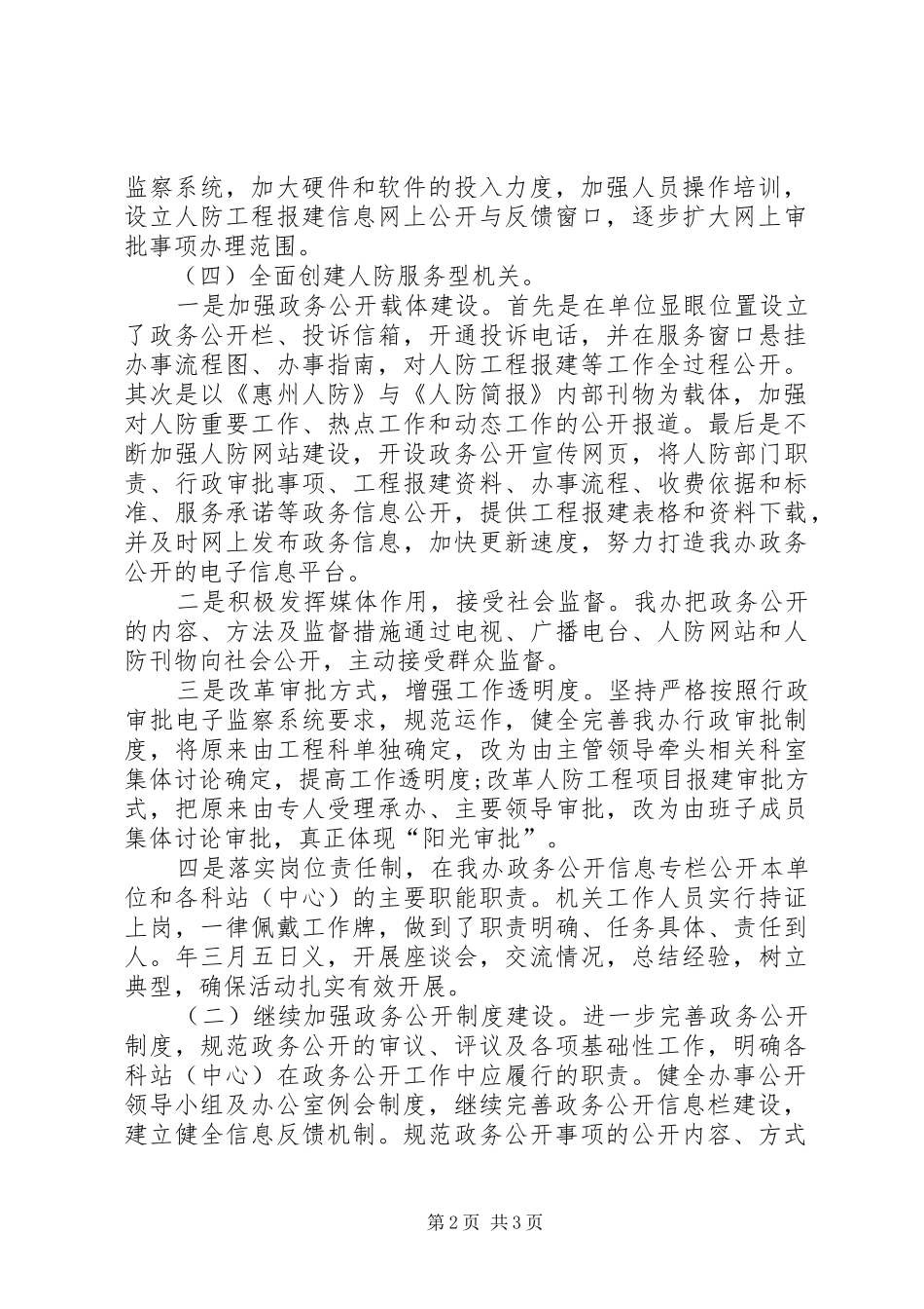 人防办XX年工作计划范文_第2页