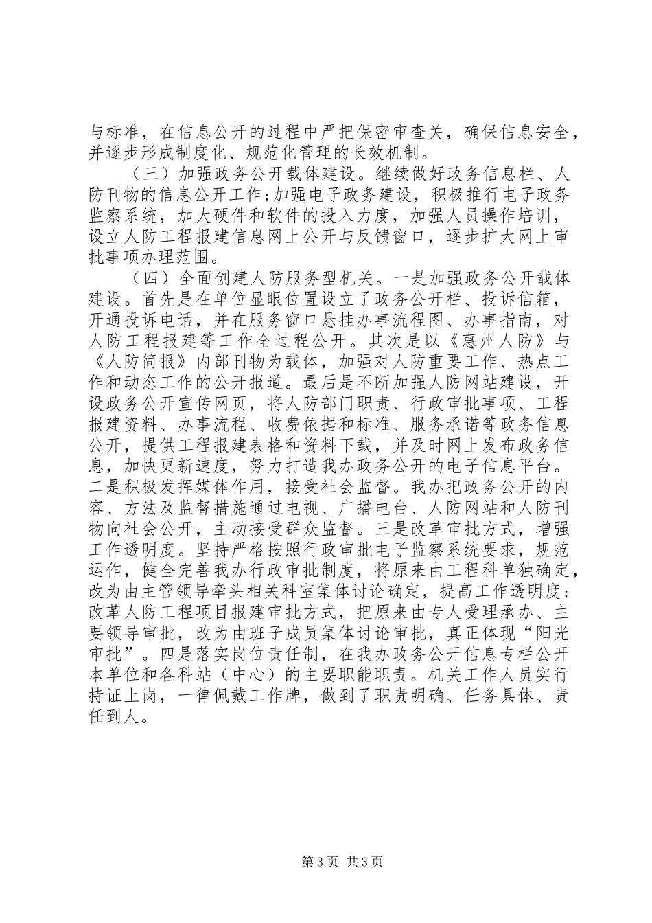 人防办XX年工作计划范文_第3页