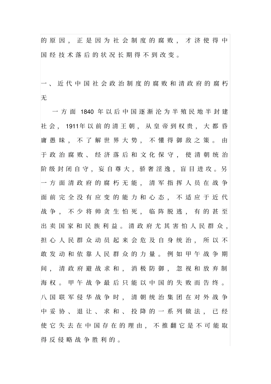 中国近代历次反侵略斗争失败的原因及教训_第2页
