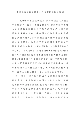 中国近代历次反侵略斗争失败的原因及教训