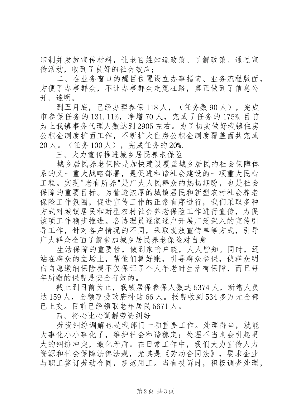 人力资源和社会保障所上半年工作总结及工作计划_第2页