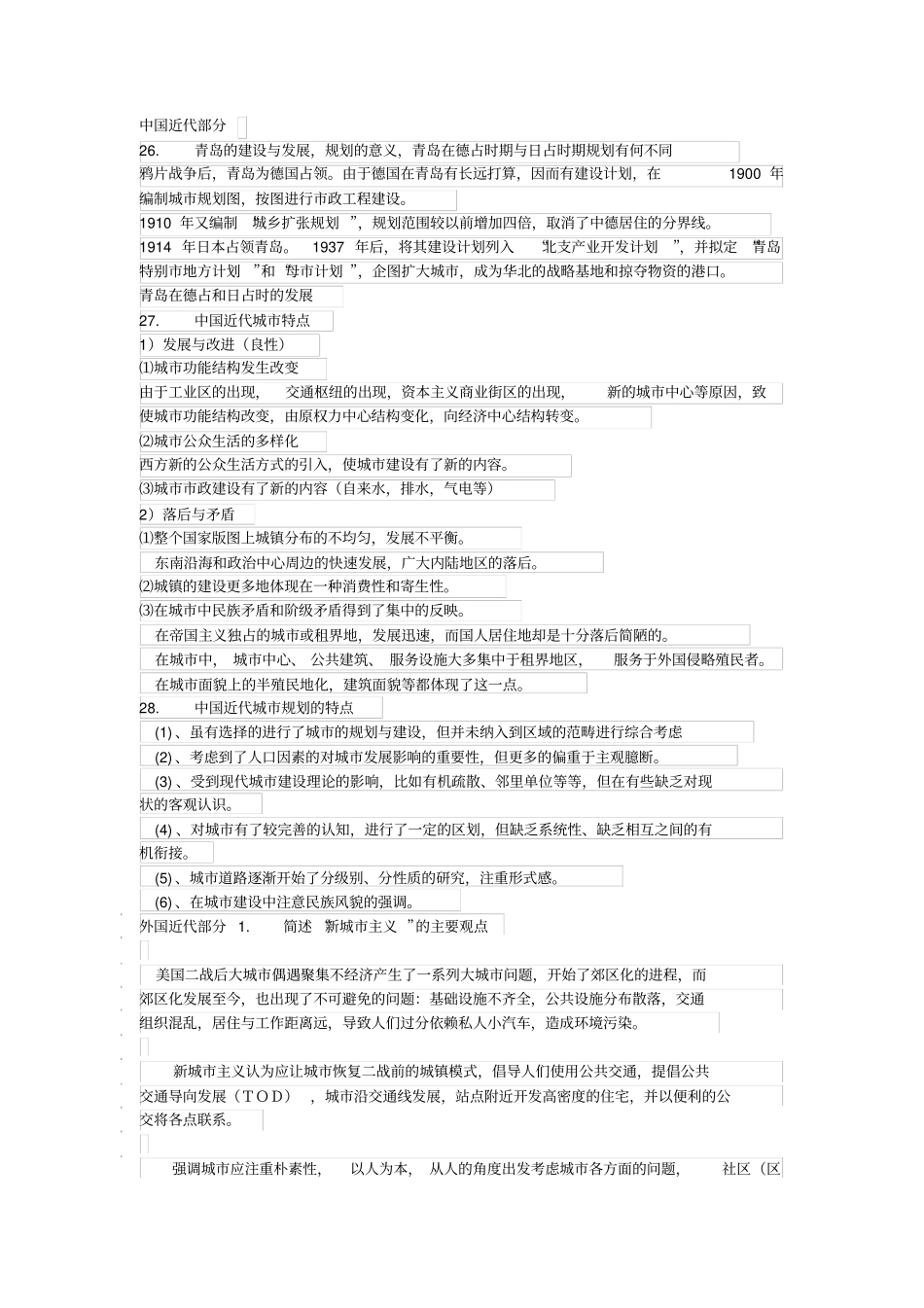 中国近代及外国城规划史_第1页